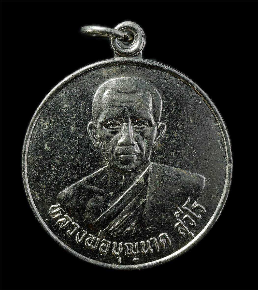 2569-01-25 (13)p.jpg - เหรียญหลวงพ่อบุญนาค(เอก) สุวีโร วัดโพธิ์ทองแจ่มสุวรรณ ต.ท่าโพธิ์ อ.เมือง จ.พิษณุโลก ปี2533 ยันต์พุฒซ้อน เหรียญเนื้อโลหะกะไหล่เงิน พระเก่าสวย มวลสารดี  [..] | https://kamulet.in.th